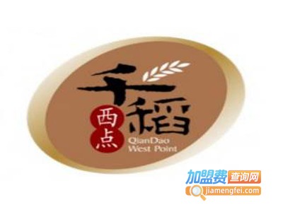 千稻西点烘焙加盟费