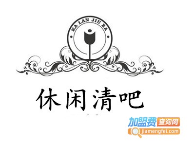 休闲清吧加盟费