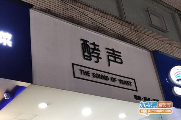 酵声烘焙加盟费