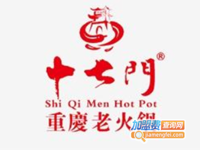 重庆十七门火锅加盟费