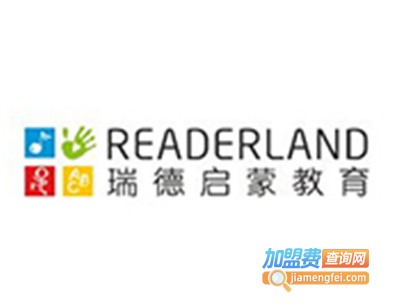 瑞徳启朦教育加盟电话