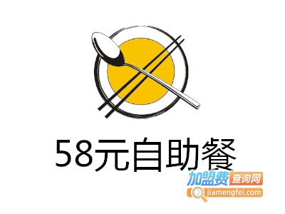 58元自助餐加盟连锁店