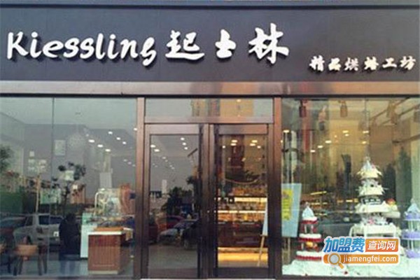 起士林西饼加盟费