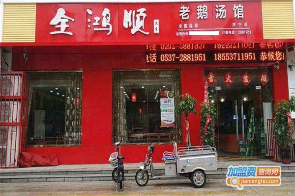 全鸿顺鹅火锅加盟费