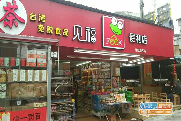 见福超市加盟门店