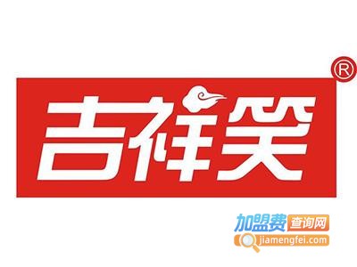 吉祥笑鸡汤饺子云吞加盟费