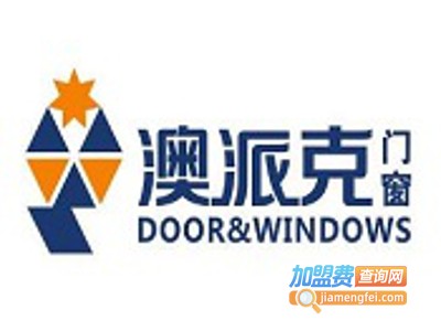 澳派克门窗加盟费