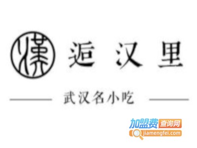 逅汉里加盟费