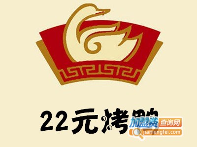 22元烤鸭加盟费