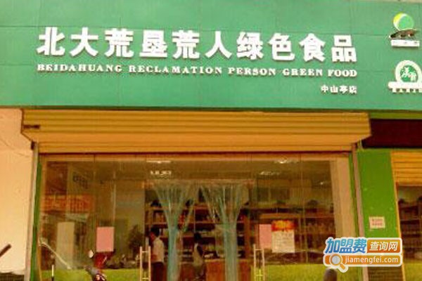 北大荒有机食品加盟费