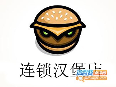 连锁汉堡店加盟