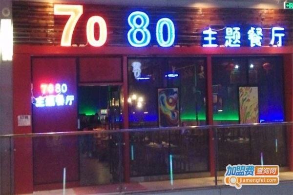 7080音乐餐厅加盟