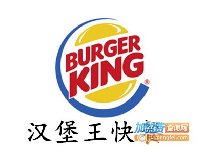 汉堡王快餐加盟
