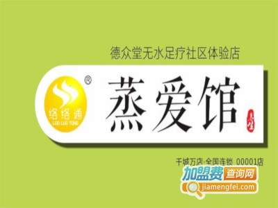 蒸爱馆加盟费