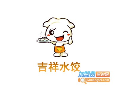 吉祥水饺加盟费