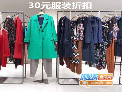 30元服装折扣加盟费