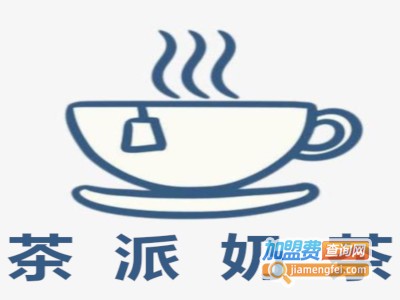 茶派奶茶加盟费