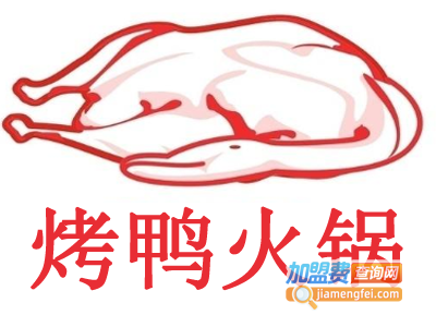 烤鸭火锅加盟费