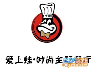 爱上蛙•时尚主题餐厅加盟电话