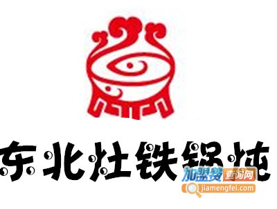 东北灶铁锅炖加盟费