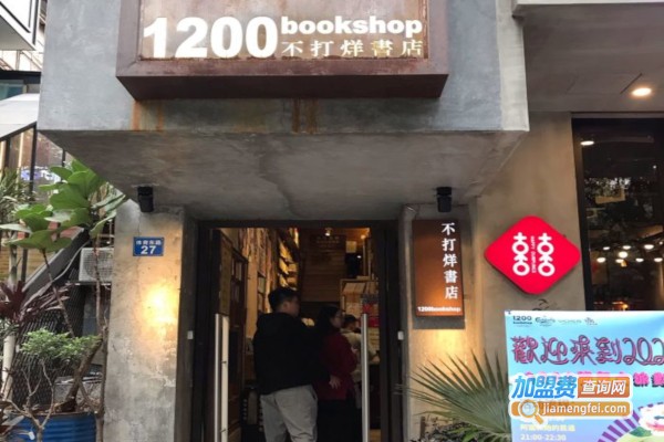 1200书店加盟费