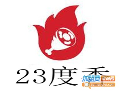 23度香时尚自助火锅烤肉加盟费