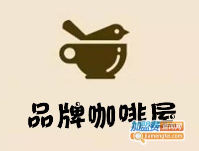 品牌咖啡屋加盟费