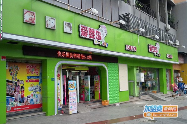爱婴岛孕婴店加盟