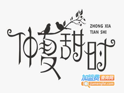 仲夏甜时烘焙加盟费