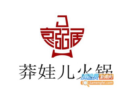 莽娃儿火锅加盟费