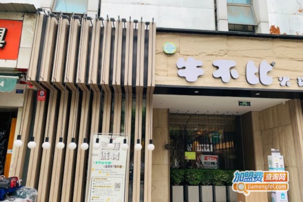 牛不比火锅加盟店