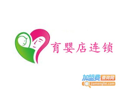 育婴店连锁加盟