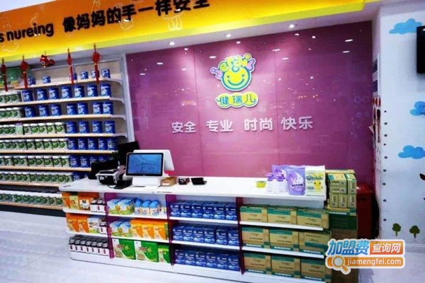 健瑞儿婴童连锁加盟