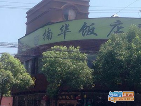 楠桦饭店加盟费