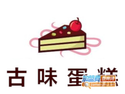 古味蛋糕加盟费