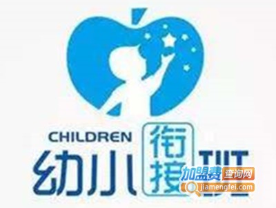 正规幼小衔接加盟电话