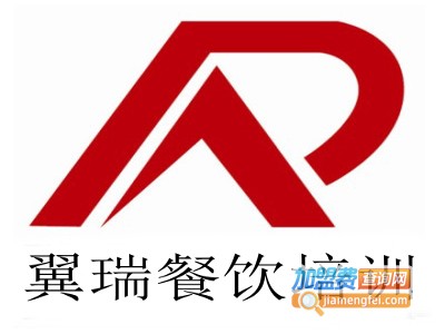 翼瑞餐饮培训加盟费