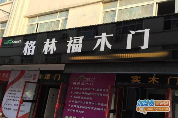 格林福木门加盟费