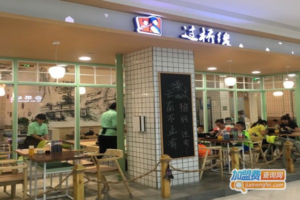过桥缘米线连锁加盟