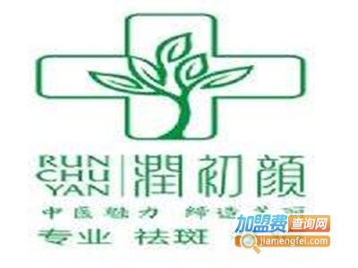 润初颜祛斑祛痘加盟