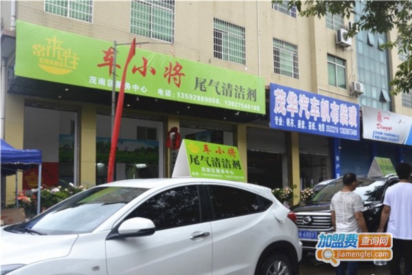 车小将尾气清洁剂加盟店