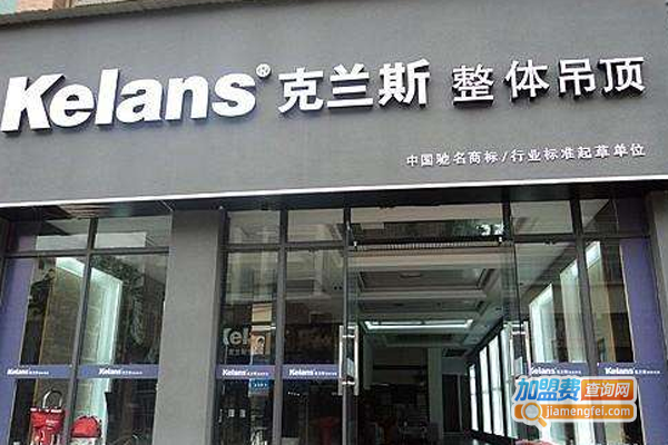 克兰斯集成吊顶加盟费