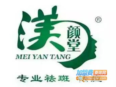 渼颜堂加盟费
