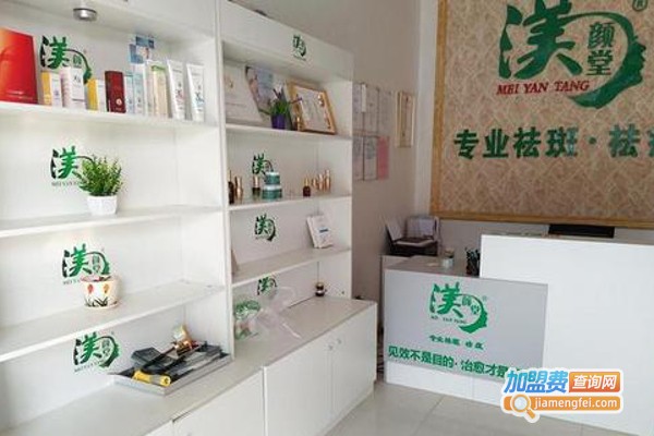 渼颜堂加盟费