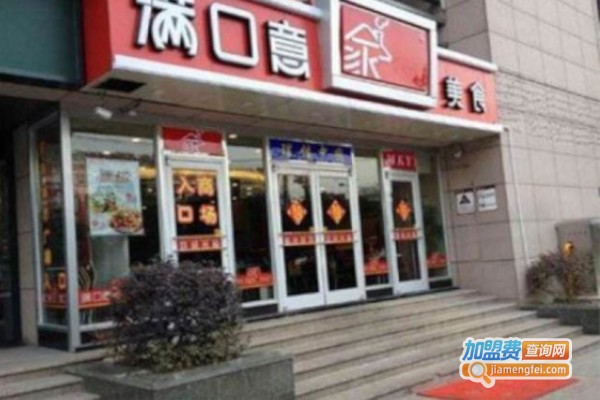 满口意快餐加盟费