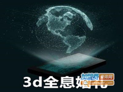 3d全息婚礼加盟