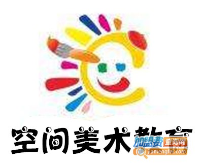 空间美术教育加盟费