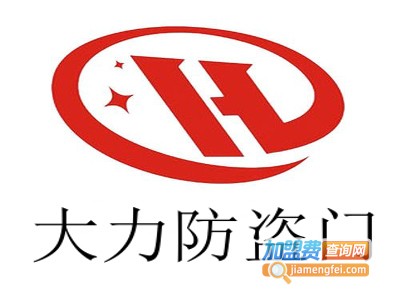 大力防盗门加盟费