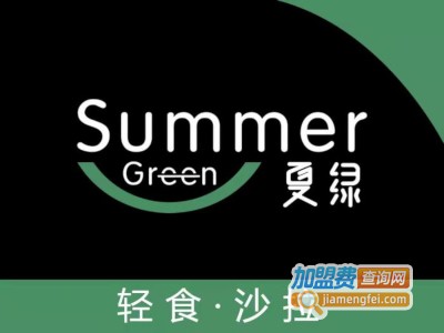 SummerGreen夏绿轻食加盟费