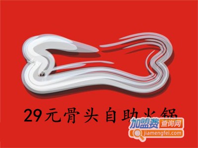 29元骨头自助火锅加盟费